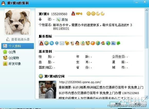 惊！长沙交通银行承平洋信誉卡中心一客户司理竟是诈骗嫌疑犯！！