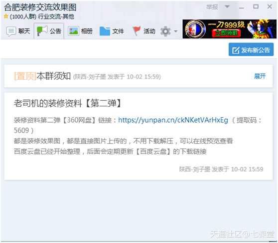 合肥拆修指南：8800套拆修效果图，3D图，水电排线各类材料都有！