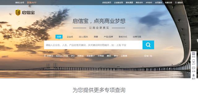 除了企查查和天眼查strong企查查企业信息查询/strong，还有什么靠谱的网站或者软件能够查企业？