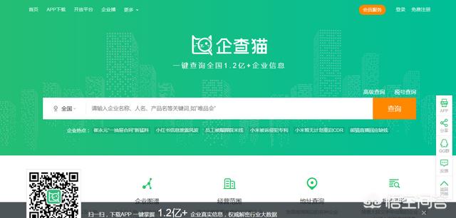 除了企查查和天眼查strong企查查企业信息查询/strong，还有什么靠谱的网站或者软件能够查企业？