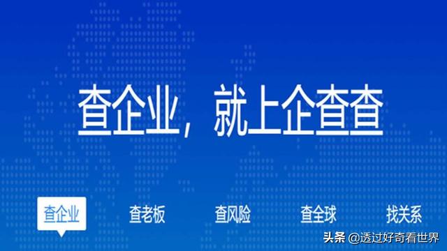 企查查、企+那种网站、APP的详细数据来源是哪里strong企查查在线查询/strong？