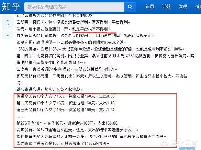 云联惠到底是个什么平台strong重庆奇宝居收集有限公司/strong？