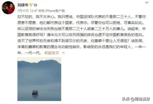 刘建宏回应王兴批国足的言论：“国足不是代表那几十人，是那个国度，是你strong徐兆宏/strong。”你怎么看？