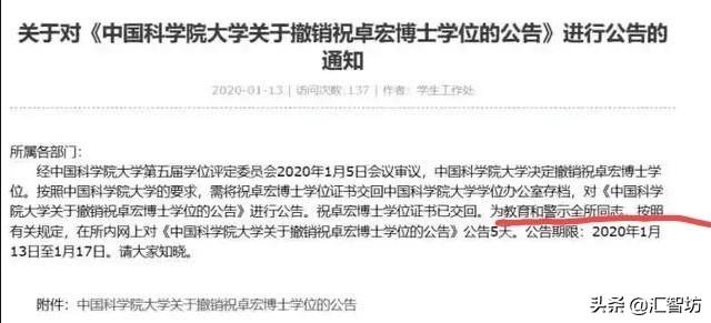 若何对待中科院心理所博士后导师祝卓宏被打消博士学位strong徐兆宏/strong？