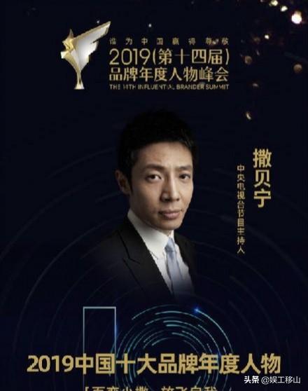 若何对待撒贝宁被选2019中国十大品牌年度人物strong薛向东/strong?