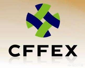 中国金融期货交易所（中金所）待遇怎么样strong中金数据/strong？