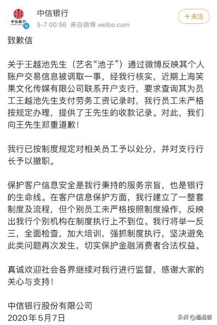 池子事务strong上海笑果文化传媒有限公司/strong，中信银行泄露小我流水，各人有什么想说的？
