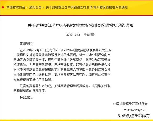 让个墨婷+先失一局!江苏仍饮恨strong深圳瓶子科技有限公司/strong,球迷被彻底激怒,拿水瓶扔向蔡斌,你怎么看?