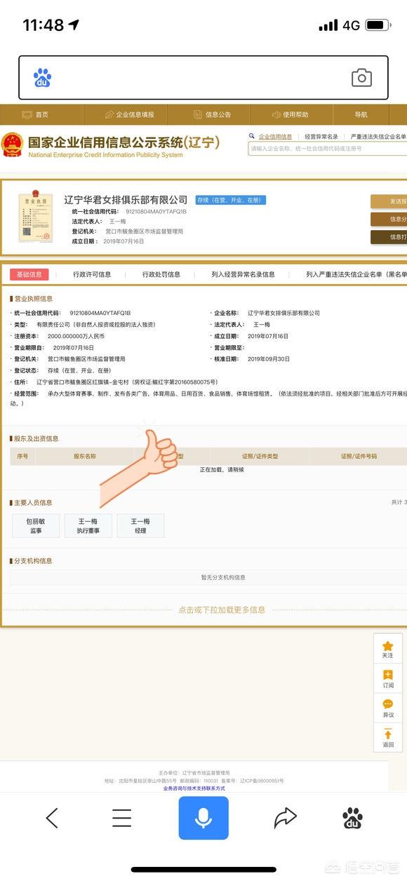 辽宁华君女排法人代表是王一梅strong华君/strong，球迷感慨：妈呀！再也不担忧大梅被欺负了，你怎么看？