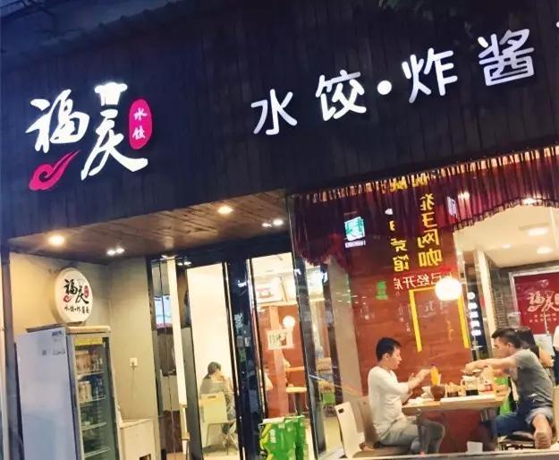 南京好吃的饺子馆都有哪些strong南京米乐星/strong？