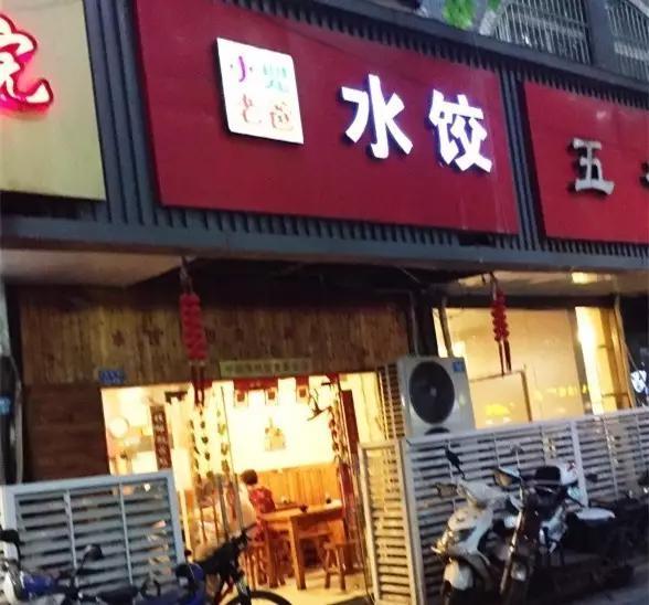 南京好吃的饺子馆都有哪些strong南京米乐星/strong？