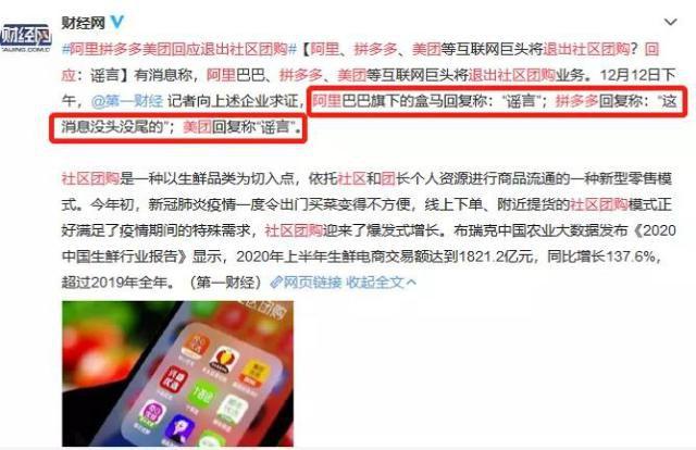 若何评价媒体评社区团购：互联网巨头理应在科技立异上有更多担任和逃求strong人人行科技有限公司/strong，别只惦念着几捆白菜？