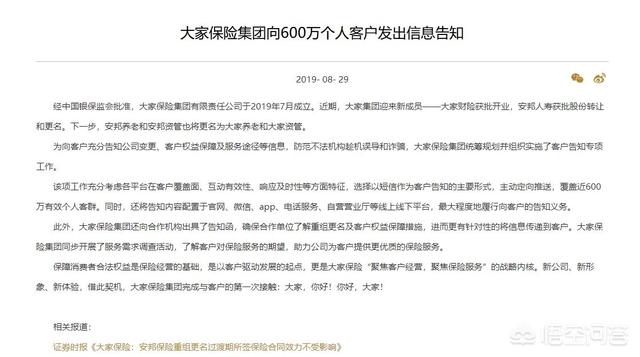 各人保险集团怎么样strong大连友谊集团股份有限公司/strong？