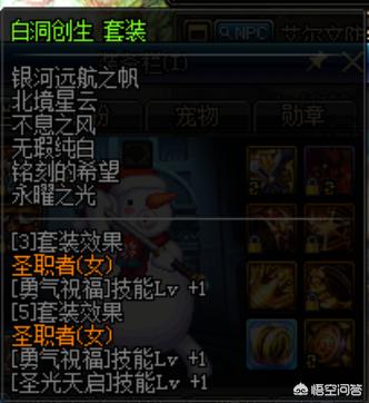 DNF奶妈最强首饰是“超5加怀表”仍是“超3加海3”strong加海/strong,你认为哪个更好?