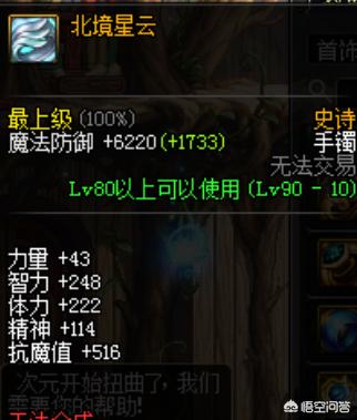 DNF奶妈最强首饰是“超5加怀表”仍是“超3加海3”strong加海/strong,你认为哪个更好?