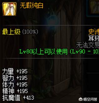 DNF奶妈最强首饰是“超5加怀表”仍是“超3加海3”strong加海/strong,你认为哪个更好?