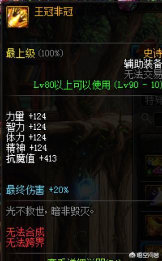 DNF奶妈最强首饰是“超5加怀表”仍是“超3加海3”strong加海/strong,你认为哪个更好?