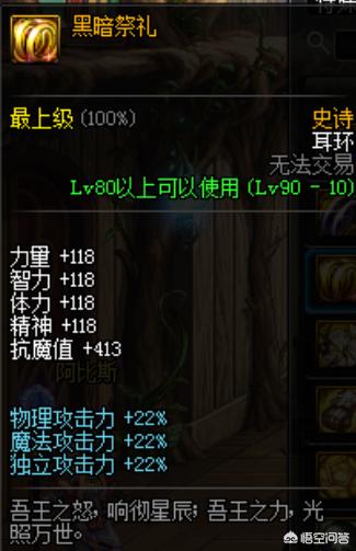 DNF奶妈最强首饰是“超5加怀表”仍是“超3加海3”strong加海/strong,你认为哪个更好?