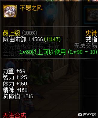 DNF奶妈最强首饰是“超5加怀表”仍是“超3加海3”strong加海/strong,你认为哪个更好?