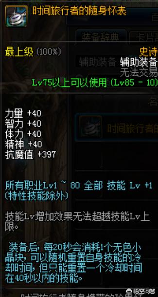 DNF奶妈最强首饰是“超5加怀表”仍是“超3加海3”strong加海/strong,你认为哪个更好?