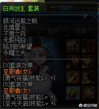 DNF奶妈最强首饰是“超5加怀表”仍是“超3加海3”strong加海/strong,你认为哪个更好?