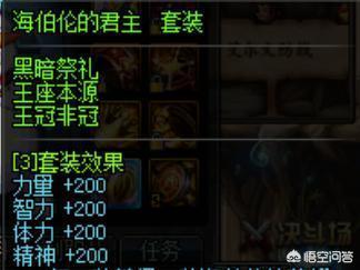 DNF奶妈最强首饰是“超5加怀表”仍是“超3加海3”strong加海/strong,你认为哪个更好?