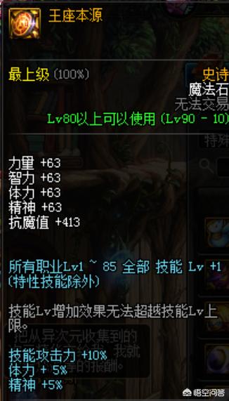 DNF奶妈最强首饰是“超5加怀表”仍是“超3加海3”strong加海/strong,你认为哪个更好?