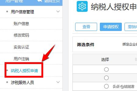 电子税务局绑定提醒查询不到对应纳税人处理办法strong纳税人识别名查询/strong？