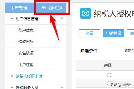 电子税务局绑定提醒查询不到对应纳税人处理办法strong纳税人识别名查询/strong？