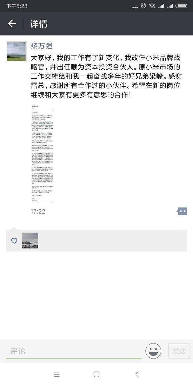 若何对待小米人事架构大调整strong黎万强/strong，林斌、黎万强调岗，少壮派担任重肆意味着什么？