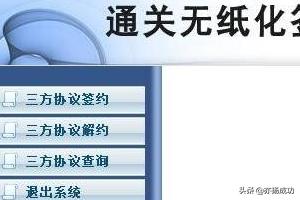 中国电子口岸无纸化网上签约流程strong电子口岸/strong？