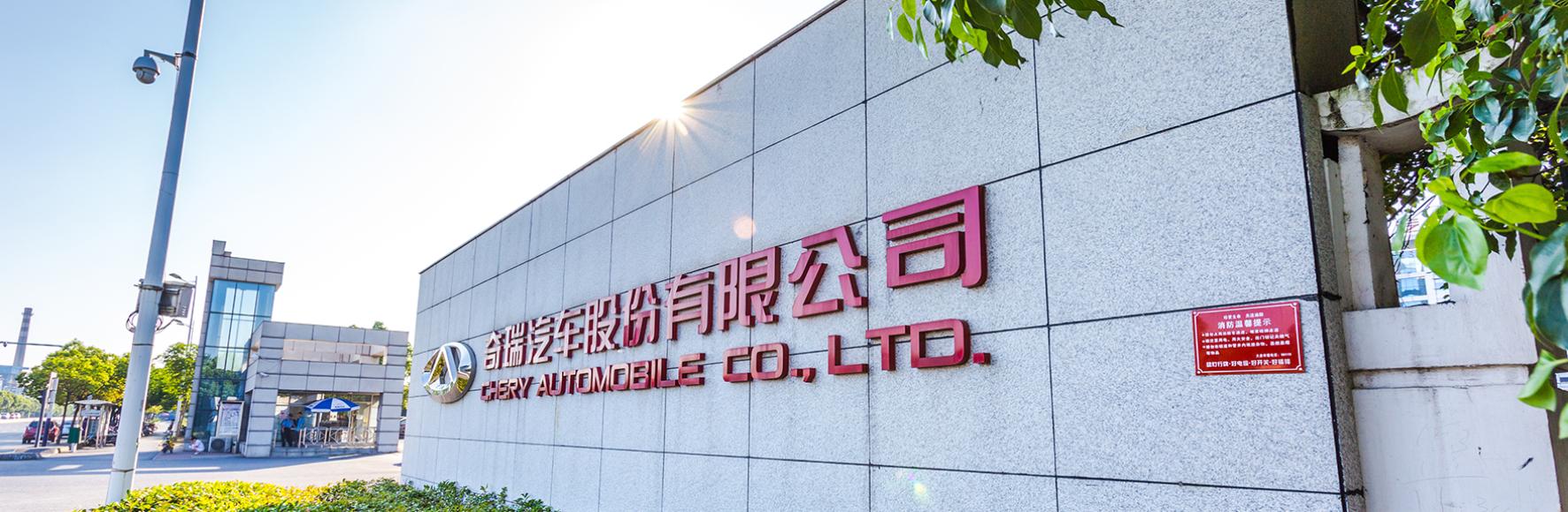 芜湖有哪些出名企业strong安徽中烟工业有限责任公司/strong？