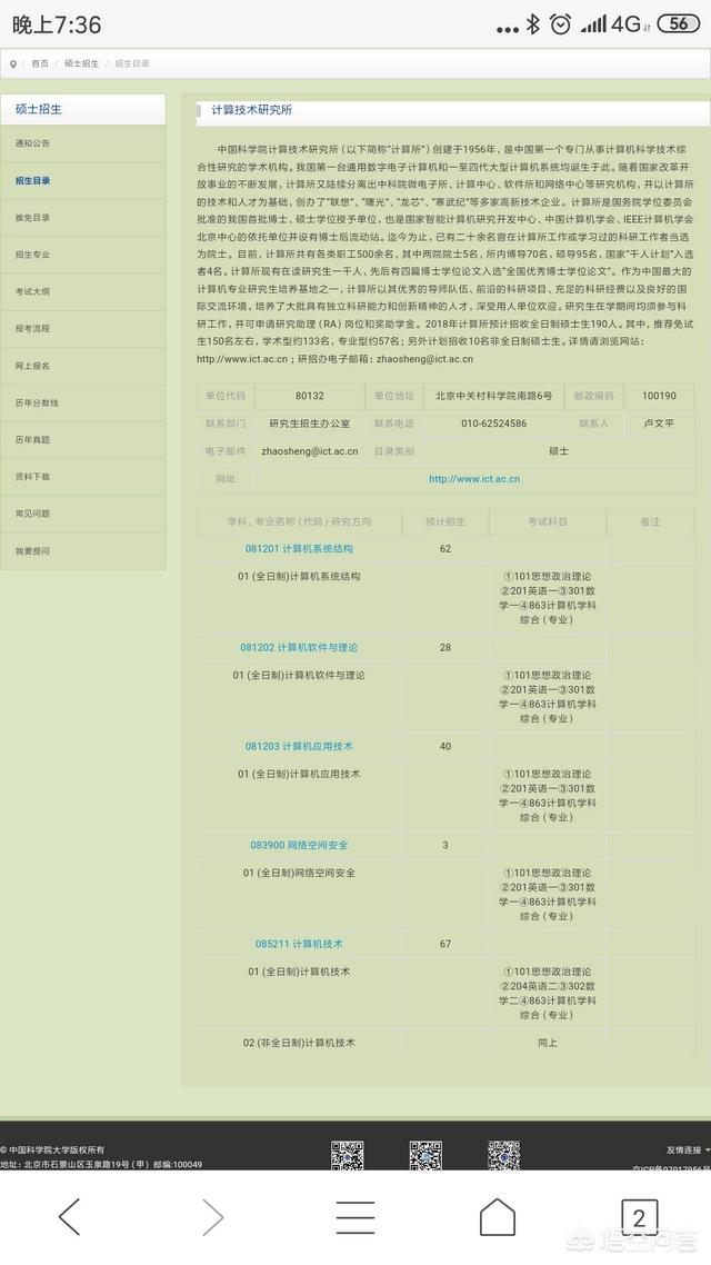 我是西电通信工程本科生strong北京电子工程总体研究所/strong，筹办考研，想问一下中科院在北京的研究所里能够考哪些？