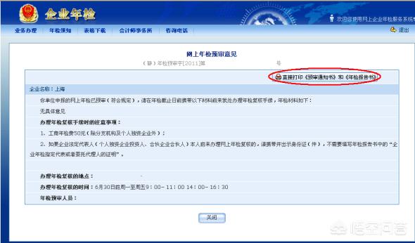 企业年检网上申报怎么办理<strong>天津神州浩天科技有限公司</strong>？