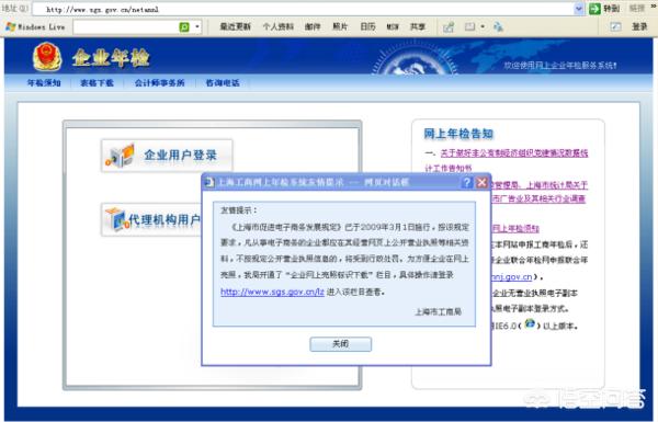 企业年检网上申报怎么办理？