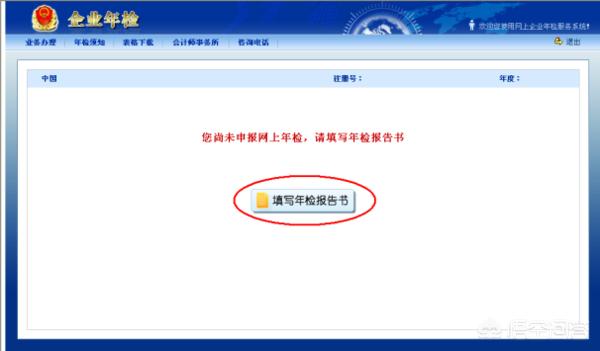 企业年检网上申报怎么办理<strong>天津神州浩天科技有限公司</strong>？