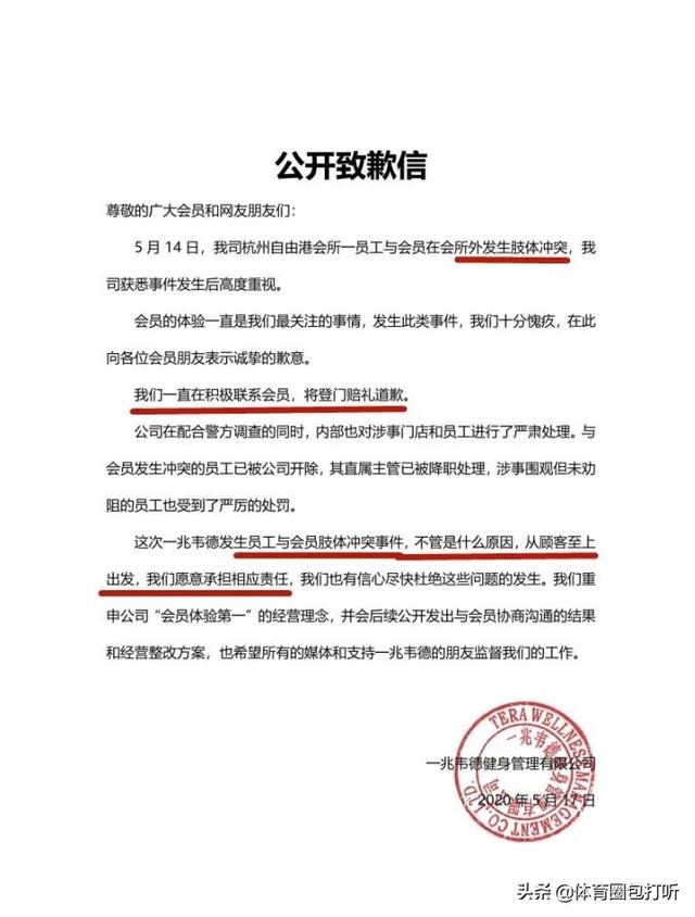 一兆韦德健身房打人最高赔多少<strong>一兆韦德健身管理有限公司</strong>？