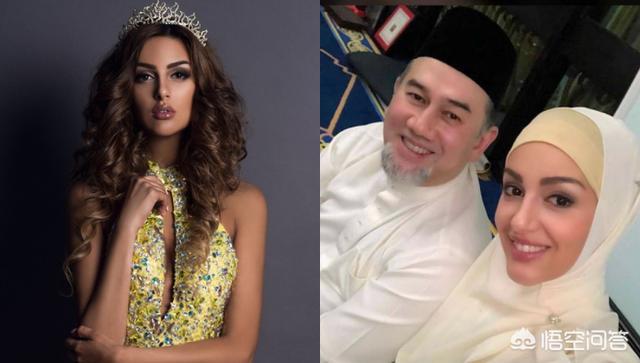 马来西亚最高元首迎娶“莫斯科小姐”<strong>世迈</strong>，年龄相差24岁，这事你怎么看？
