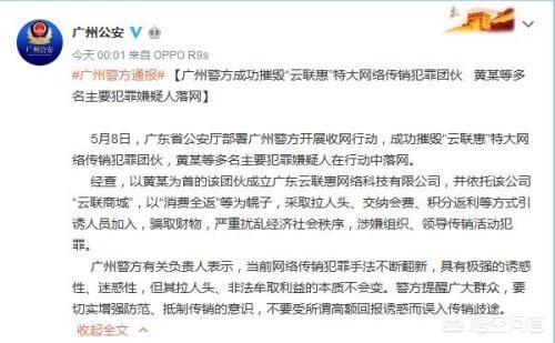 云联惠网络传销被摧毁<strong>广州云联惠</strong>，如何分辨互联网传销？