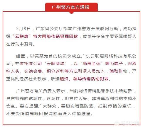 云联惠网络传销被摧毁<strong>广州云联惠</strong>，如何分辨互联网传销？