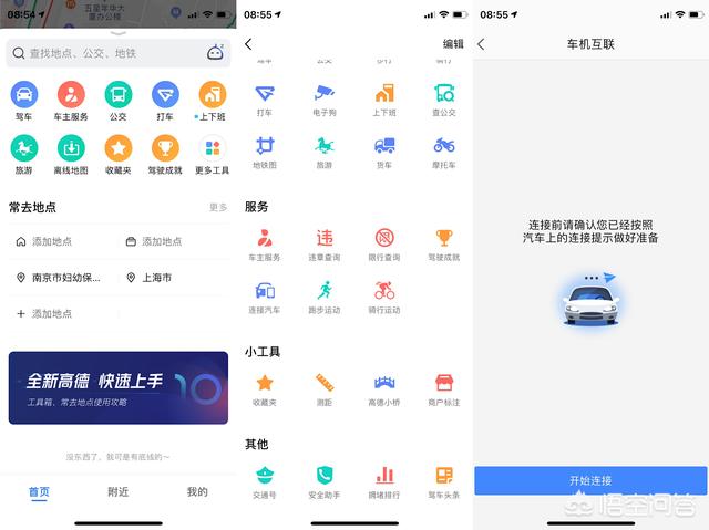 高德地图工具箱里有个“连接汽车”功能具体怎么用<strong>高德软件公司</strong>？