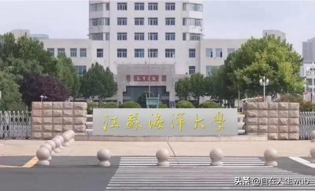 江苏成立江苏海洋大学，为何选在连云港？