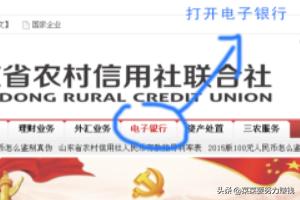 怎样下载山东省农村信用社电脑版<strong>山东省农村信用社联合社</strong>？
