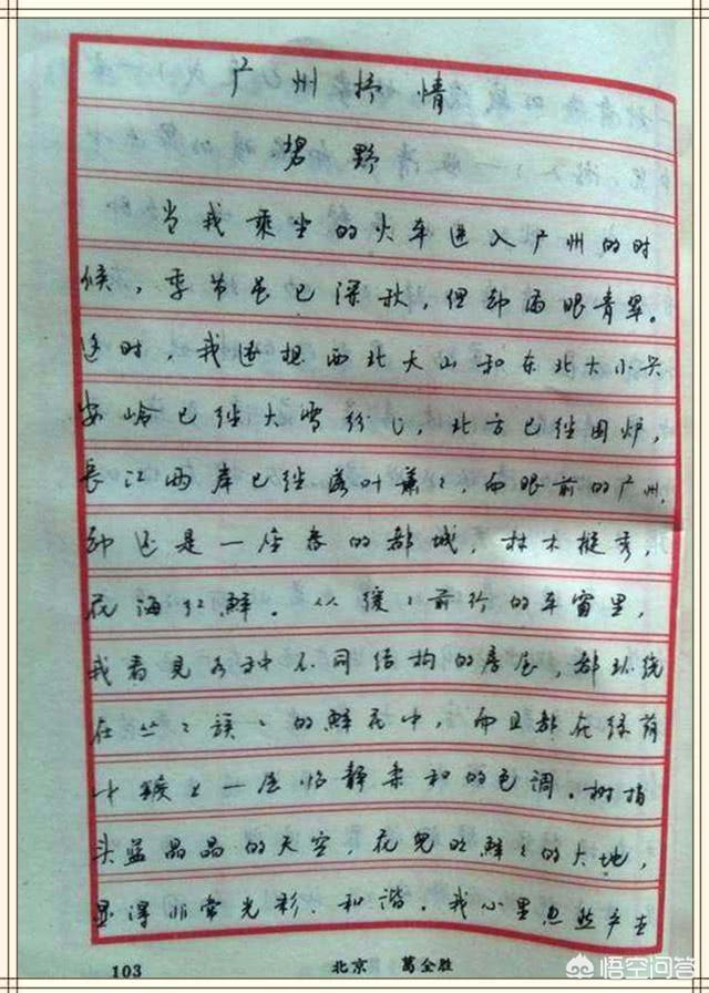 获得85年钢笔书法大赛特等奖<strong>葛丽英</strong>，北大高材生葛全胜的书法水准如何？