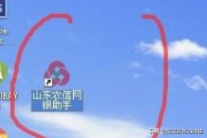 怎样下载山东省农村信用社电脑版<strong>山东省农村信用社联合社</strong>？