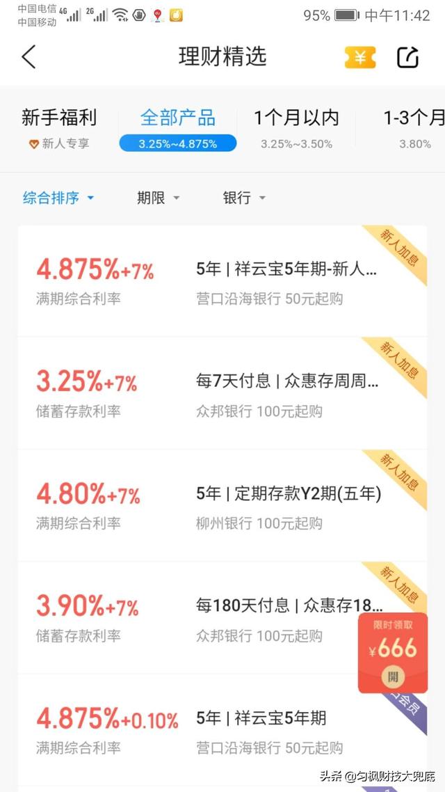 有哪些存款利息过5%的银行<strong>达州银行</strong>？