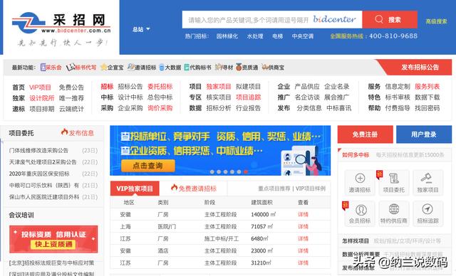 有没有好的招标网站和APP可以推荐<strong>中招国际招标有限公司</strong>？