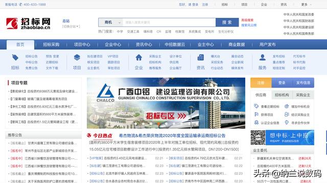 有没有好的招标网站和APP可以推荐<strong>中招国际招标有限公司</strong>？