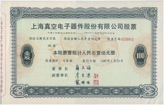 上海老八股现在发展的怎么样<strong>上海飞乐音响</strong>？