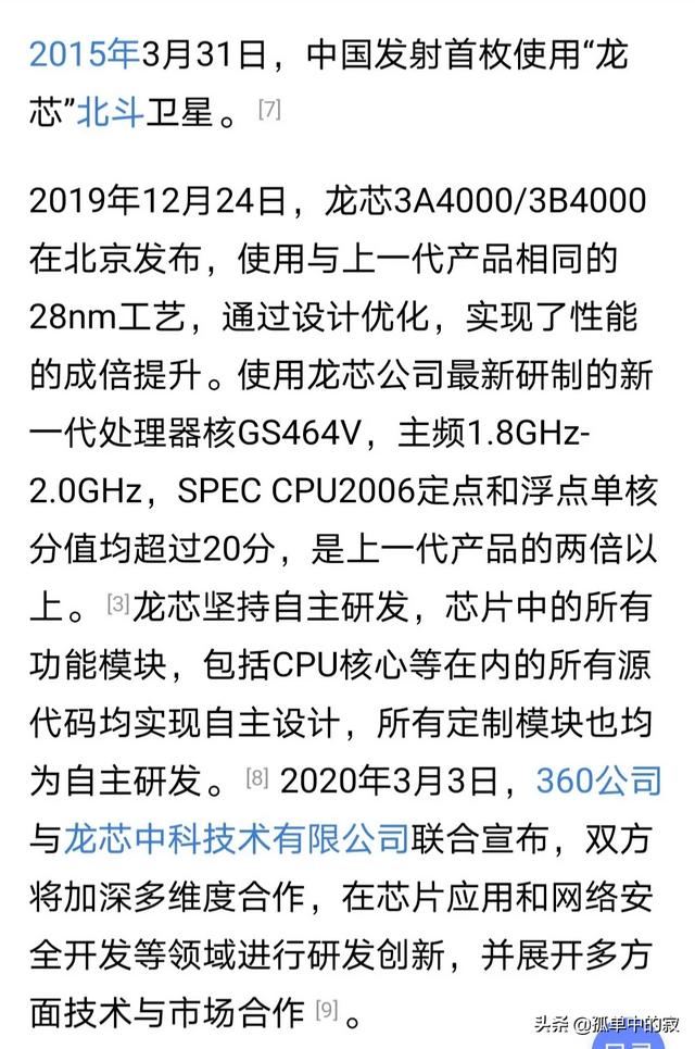 龙芯在国际上属于什么水平<strong>龙芯中科技术有限公司</strong>?